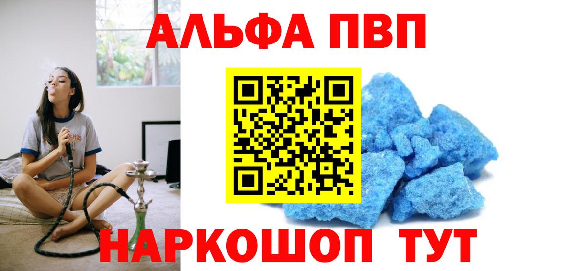 Вышний Волочёк  Alpha-PVP Соль  А ПВП Соль  купить наркоту  Вход с VPN  APVP кристаллы 