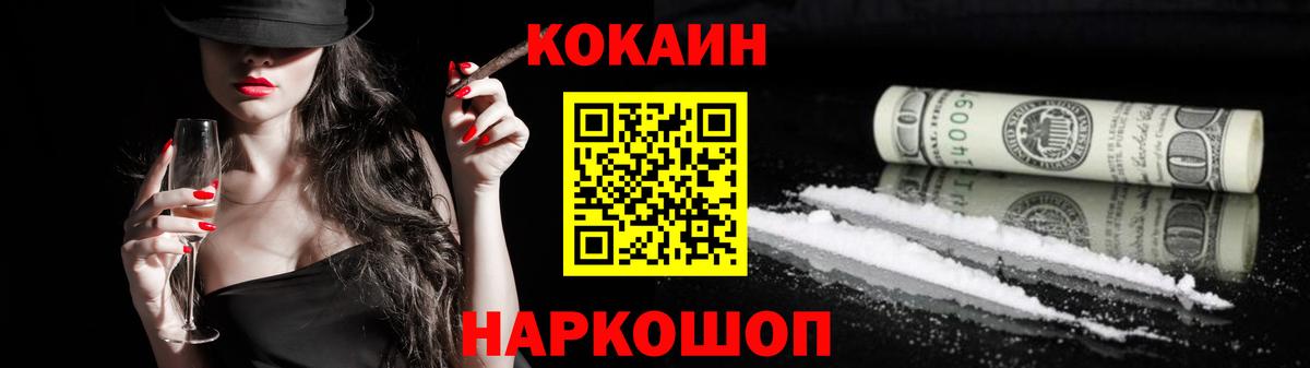 Вышний Волочёк  COCAIN  Вход с VPN  КОКАИН VHQ 