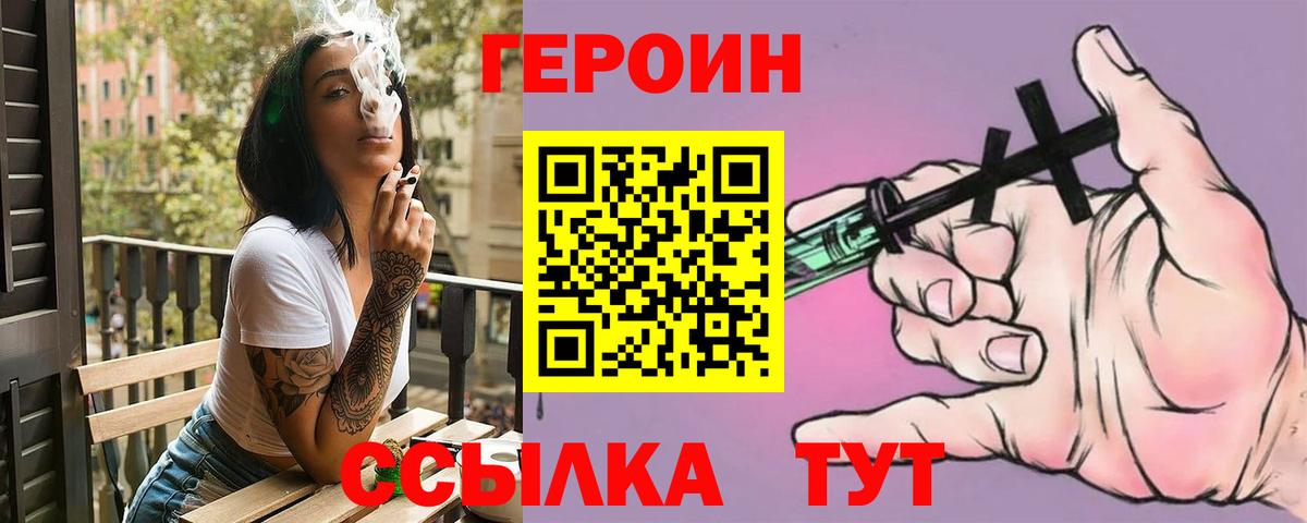 ГЕРОИН VHQ  Вход с VPN  Вышний Волочёк 