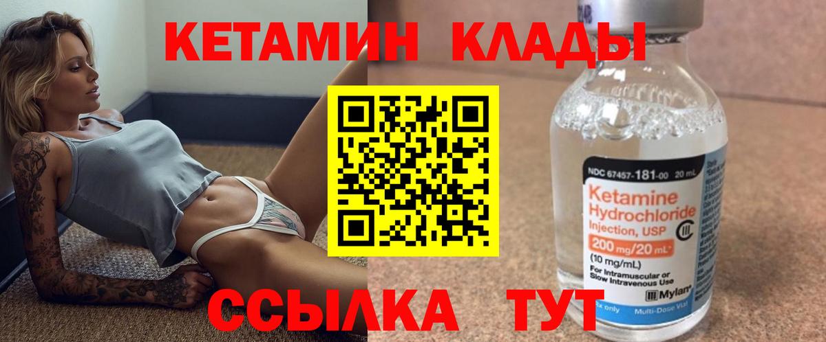 Вышний Волочёк  Кетамин VHQ  Вход с VPN 