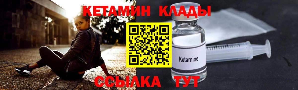 Кетамин ketamine Вышний Волочёк