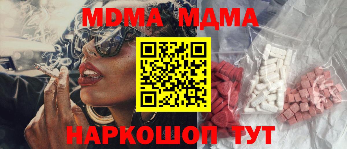 МДМА кристаллы  Вход с VPN  Вышний Волочёк  MDMA  MDMA Molly 