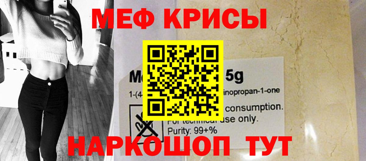 Меф мяу мяу мука Вышний Волочёк