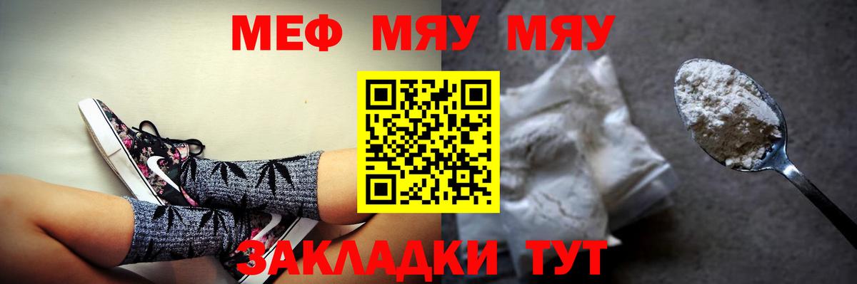 МЯУ-МЯУ мяу мяу  Вход с VPN  Меф  МЕФ  Мефедрон mephedrone  Вышний Волочёк 
