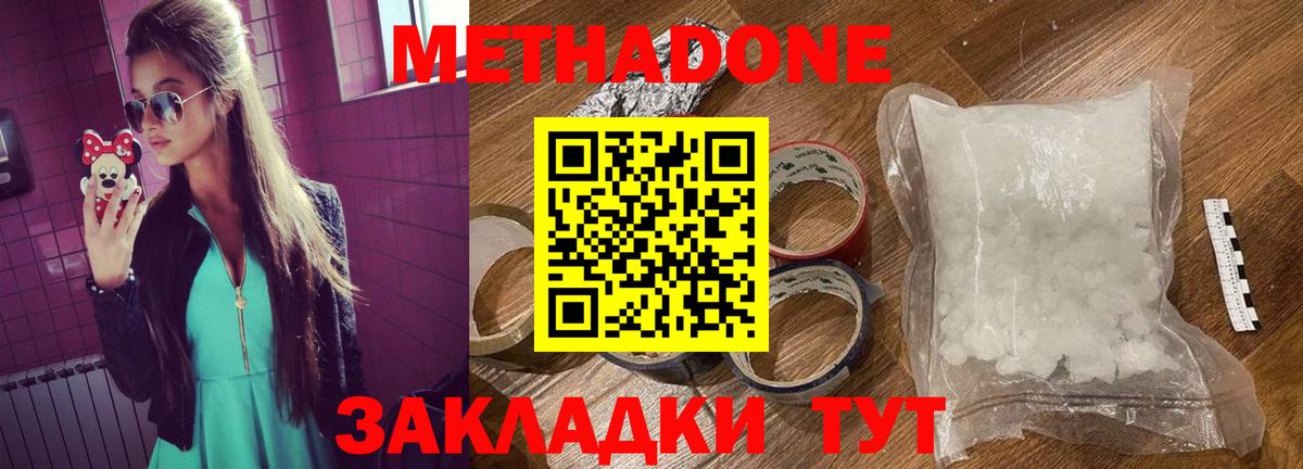 Метадон methadone Вышний Волочёк